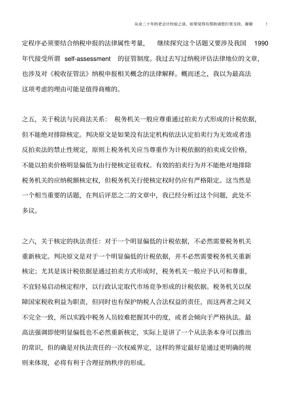 最高法院德发税案判决的十大问题!_第3页