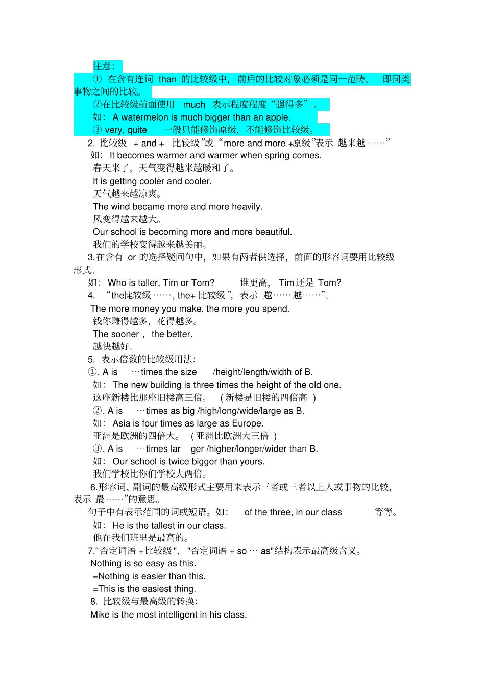 最高级和比较级的用法_第2页