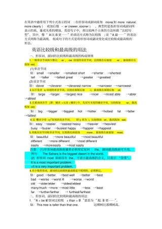 最高级和比较级的用法