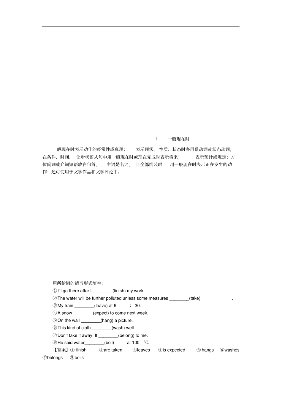 最高考高考英语语法精讲精练专题五动词时态和语态常考点_第2页