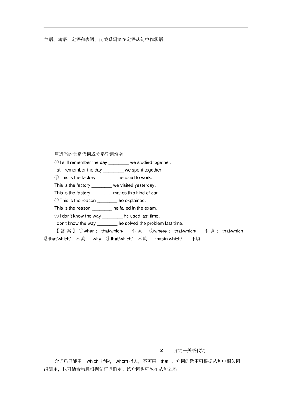 最高考高考英语语法精讲精练专题八定语从句常考点_第2页