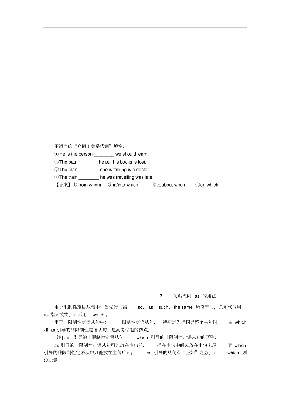 最高考高考英语语法精讲精练专题八定语从句常考点_第3页