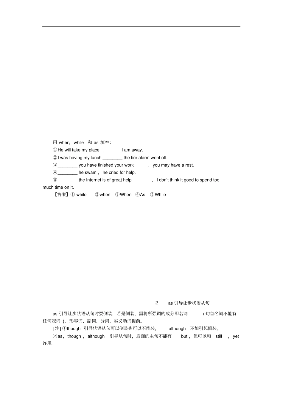 最高考高考英语语法精讲精练专题十状语从句和并列句常考点_第2页