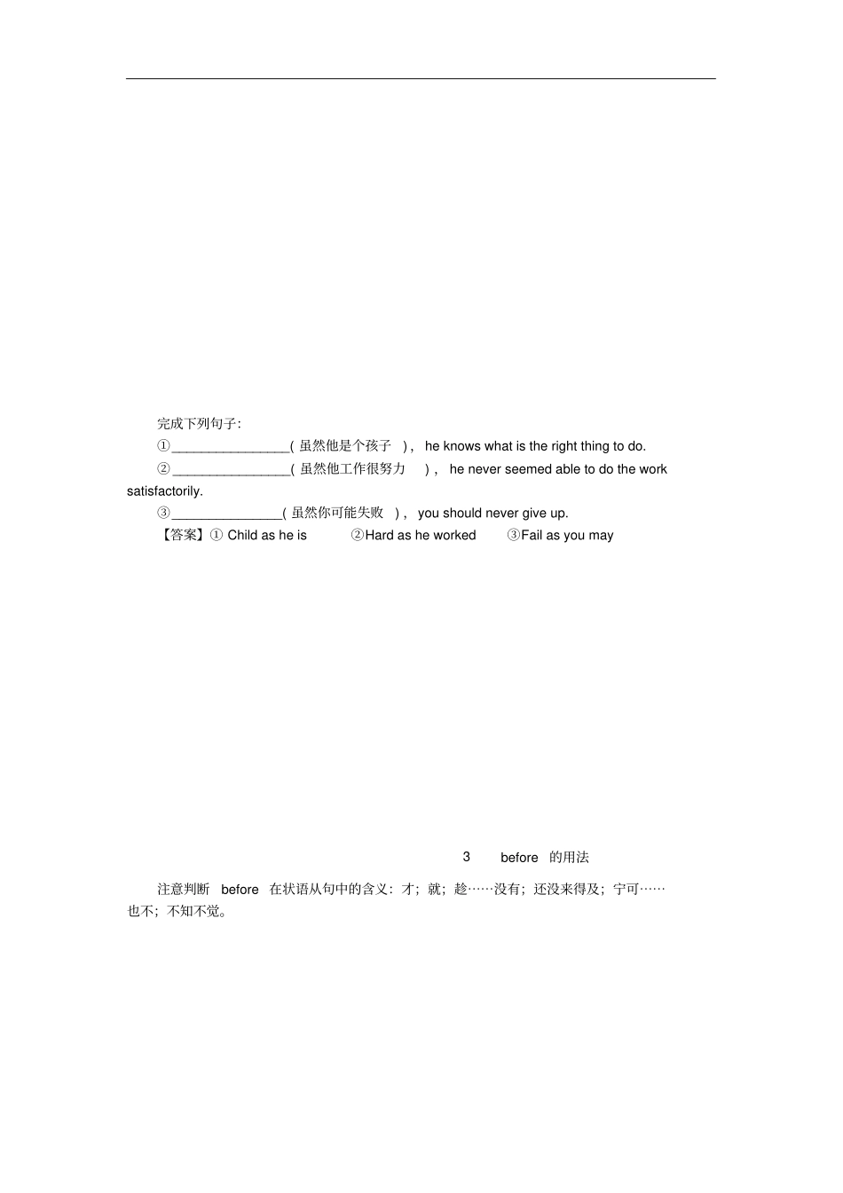 最高考高考英语语法精讲精练专题十状语从句和并列句常考点_第3页