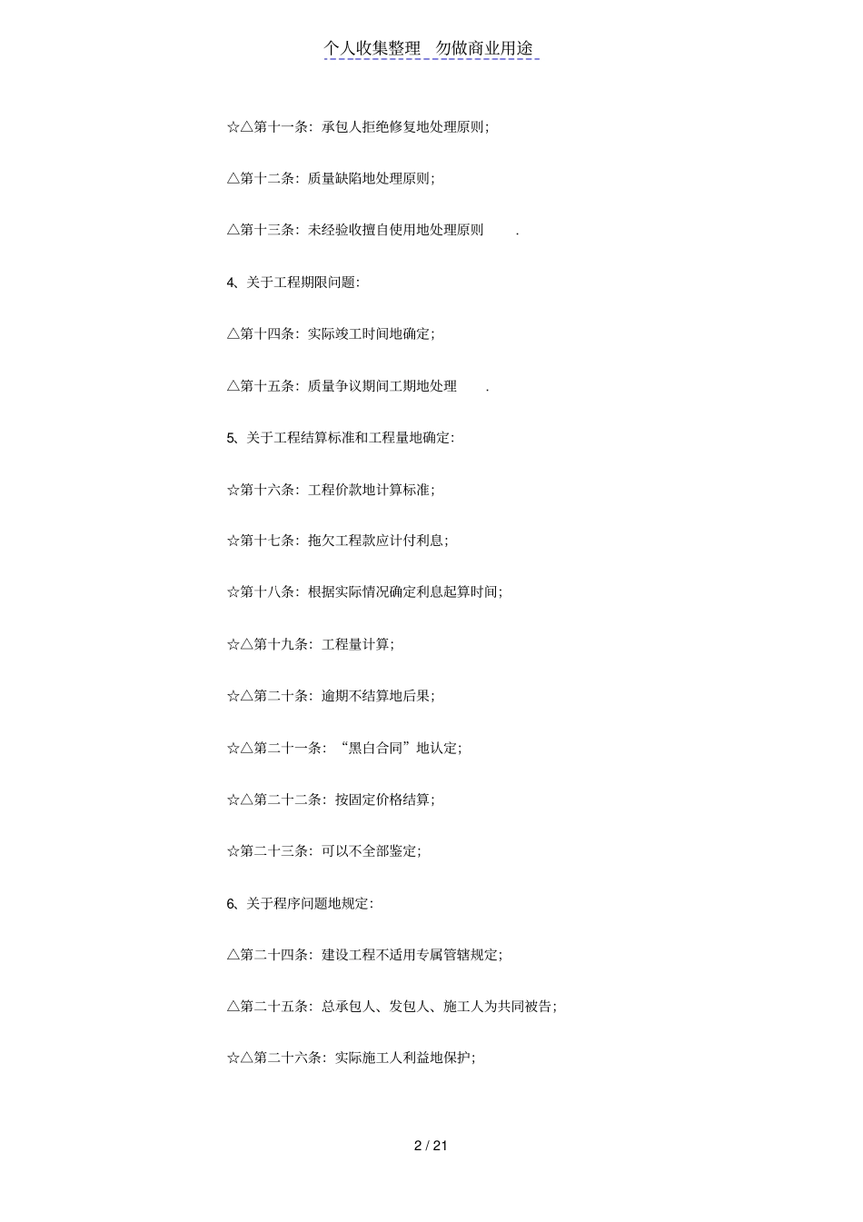 最高院审理建设工程合同纠纷案件司法解释对建设工程合同及造价管理提出新问题、新对策_第2页