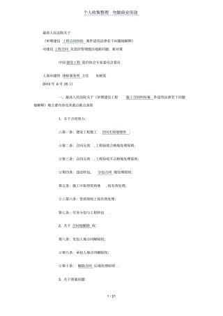最高院审理建设工程合同纠纷案件司法解释对建设工程合同及造价管理提出新问题、新对策