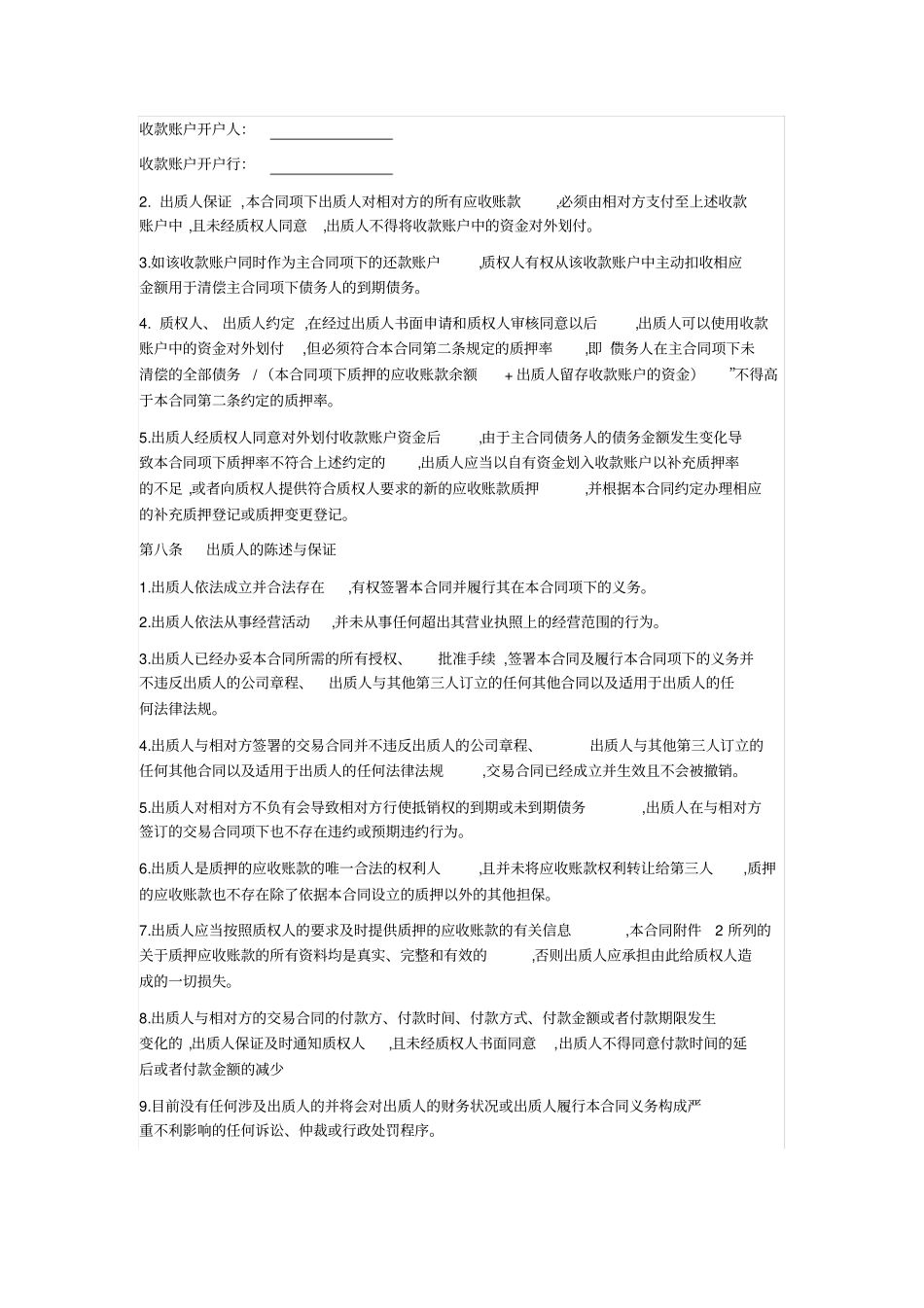 最高额应收账款质押合同_第3页