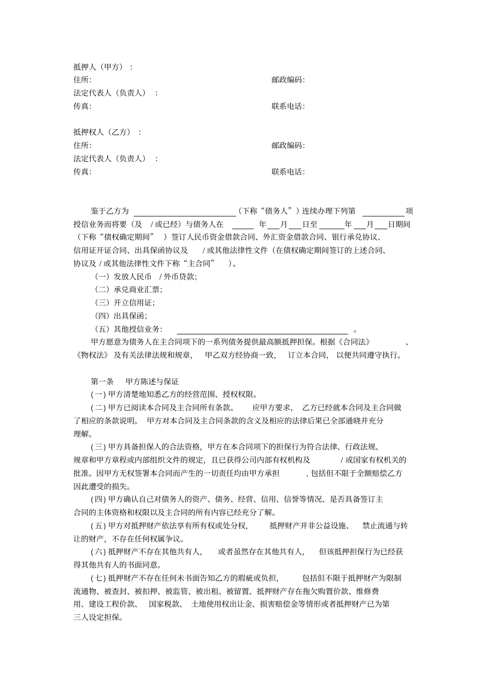 最高额抵押合同-银行标准版_第2页
