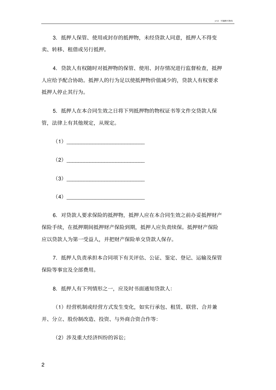 最高额抵押合同模板_第2页