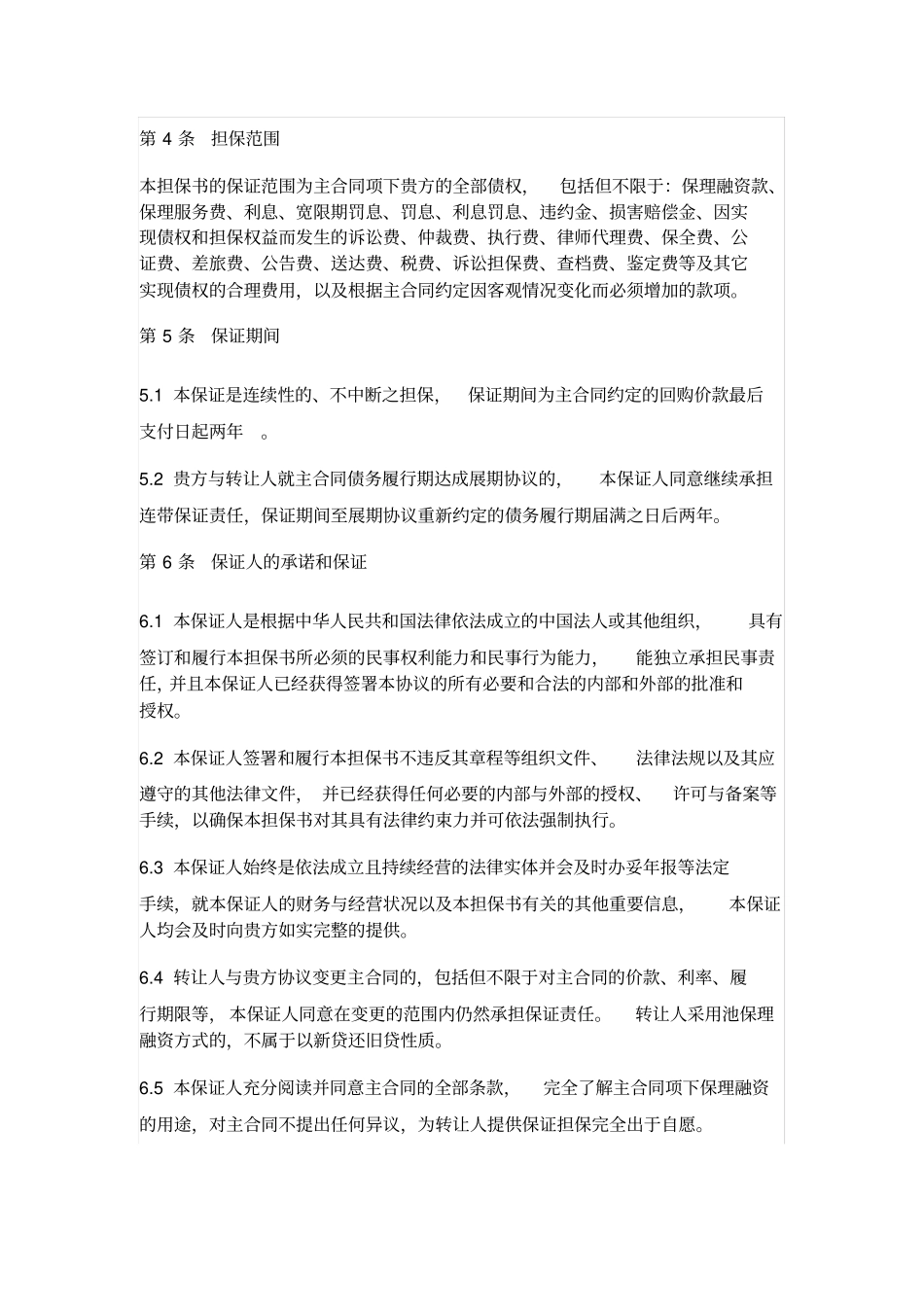 最高额担保书_第2页