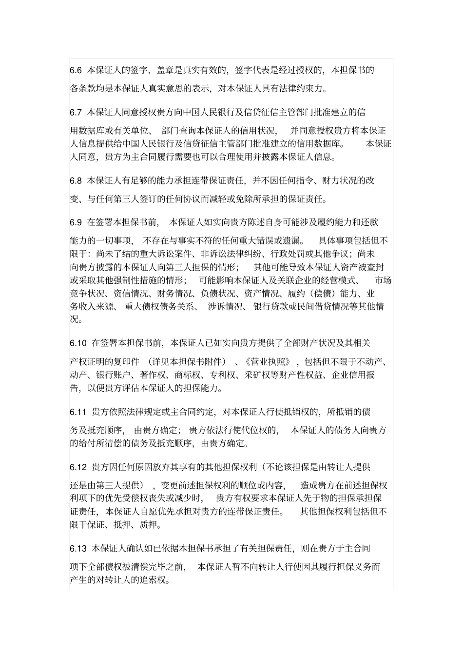 最高额担保书_第3页