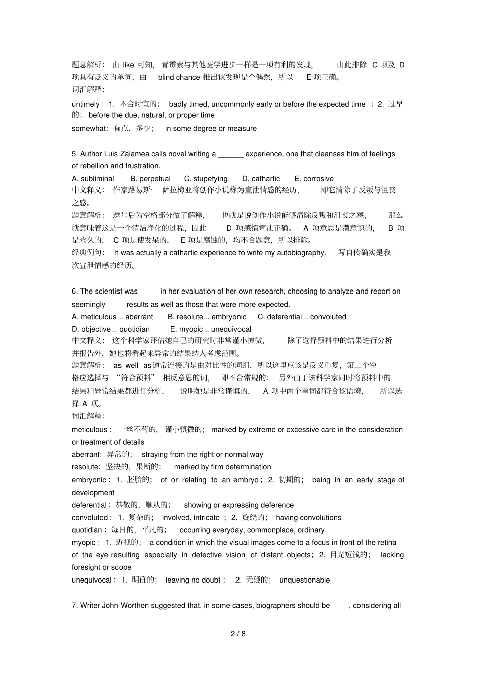 月SAT真题句子填空全文翻译精讲_第2页