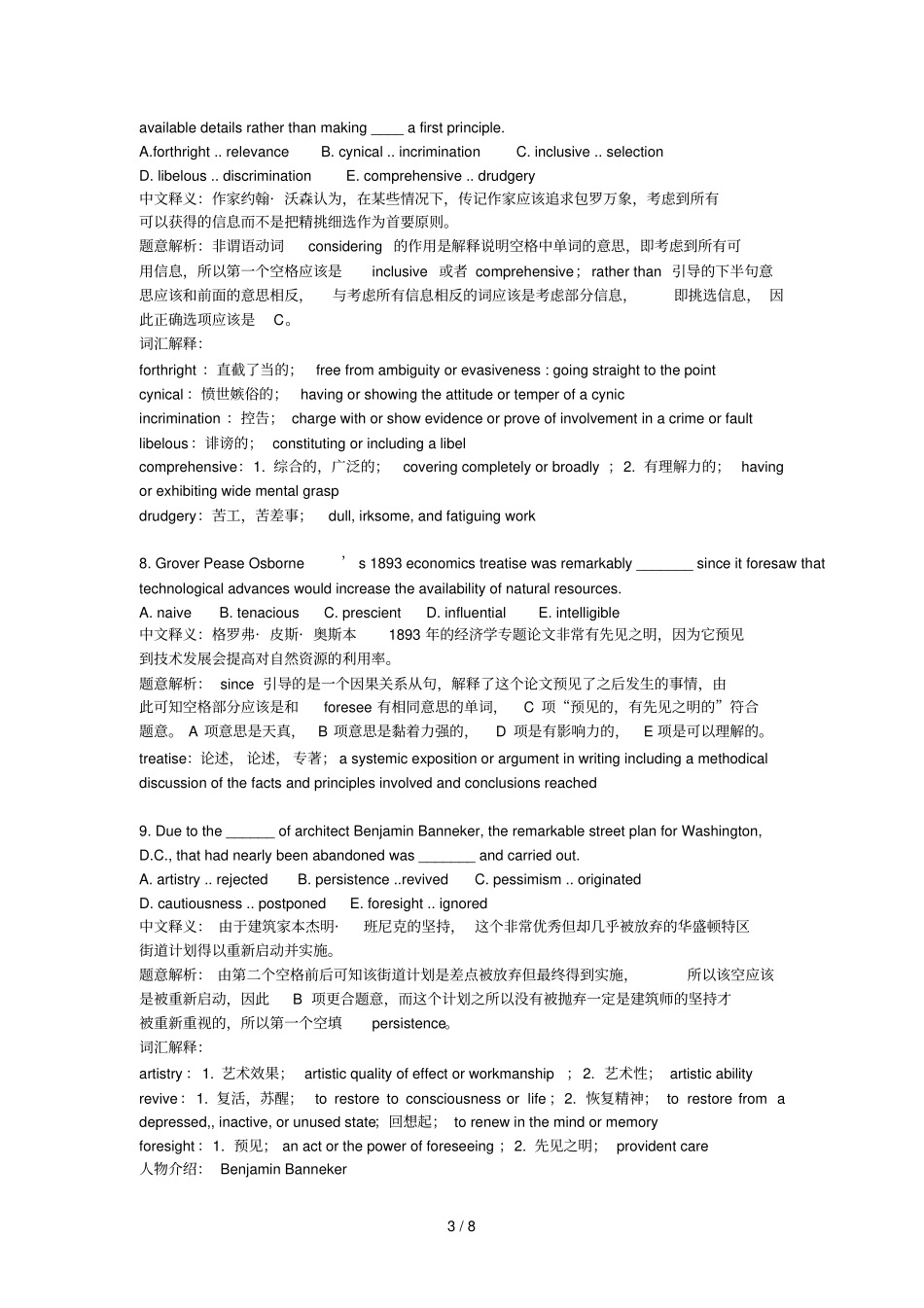 月SAT真题句子填空全文翻译精讲_第3页