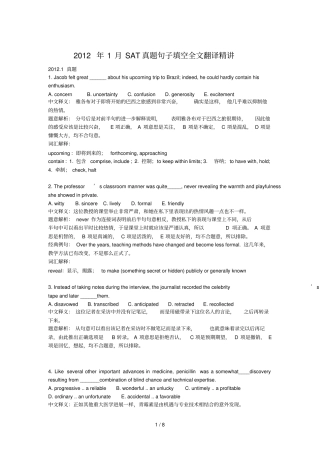 月SAT真题句子填空全文翻译精讲
