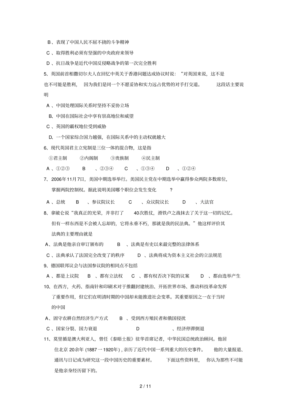 月一次高三历史质检模拟题_第2页