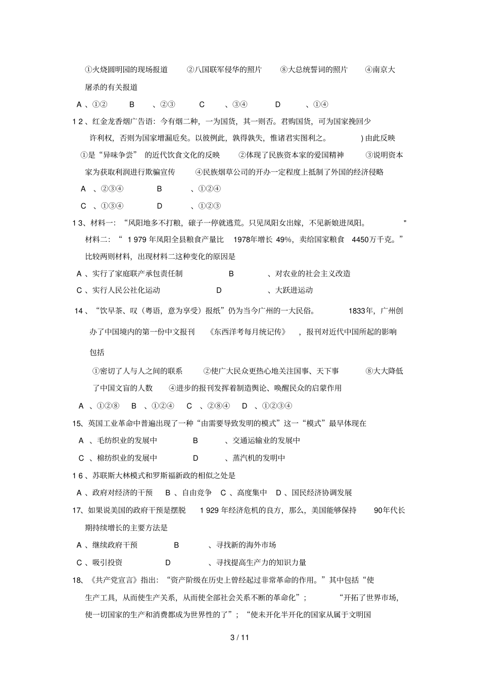 月一次高三历史质检模拟题_第3页