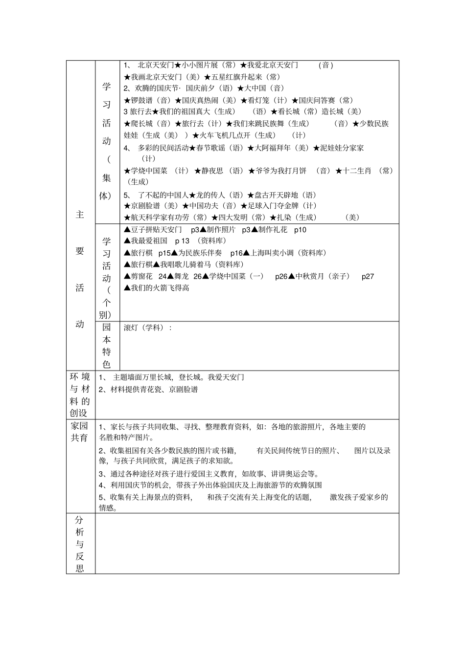 月主题活动计划我是中国人_第2页