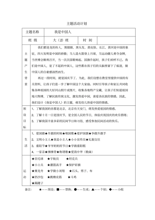 月主题活动计划我是中国人