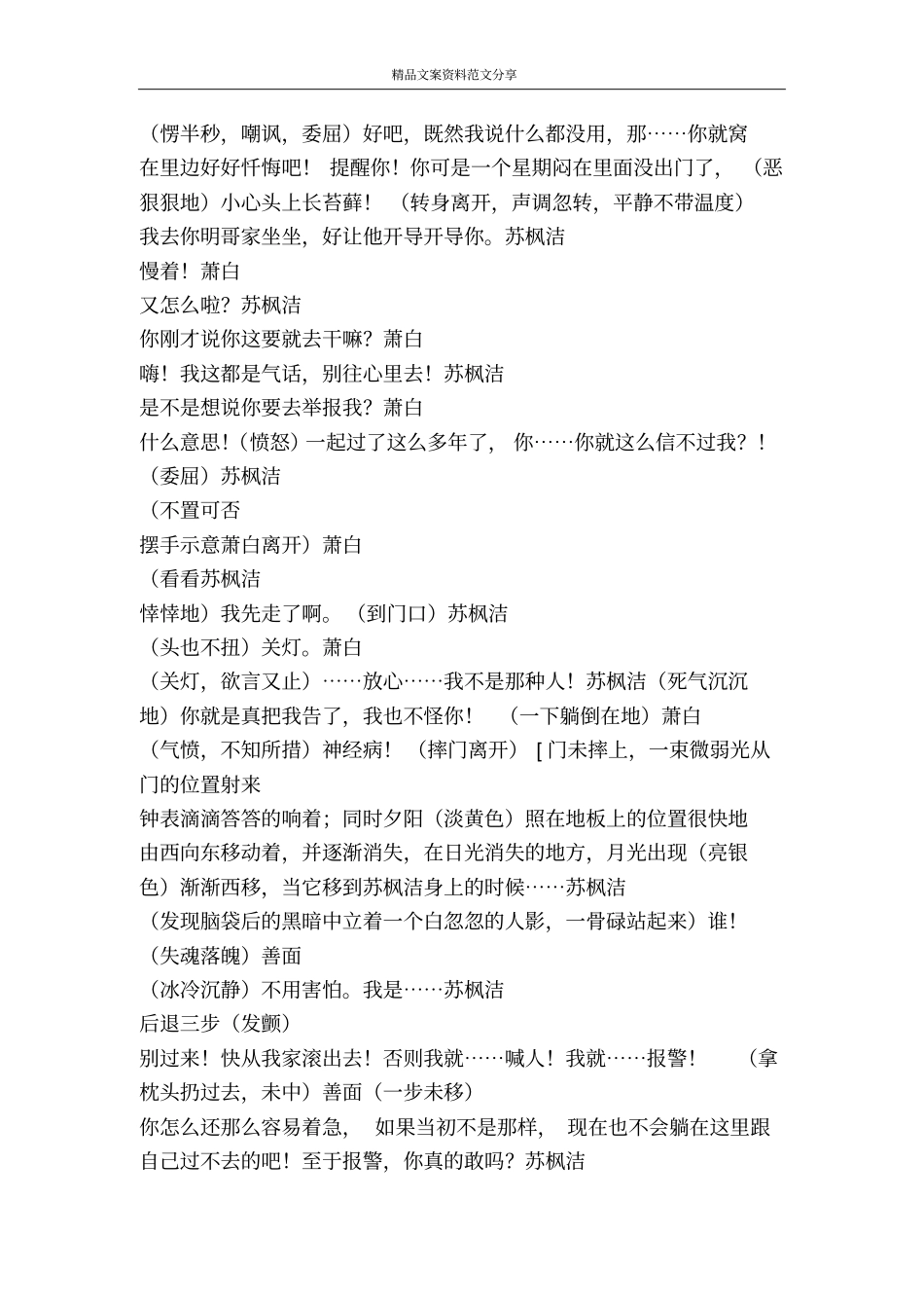 月之暗面面对自首的选择-精品文案范文_第2页