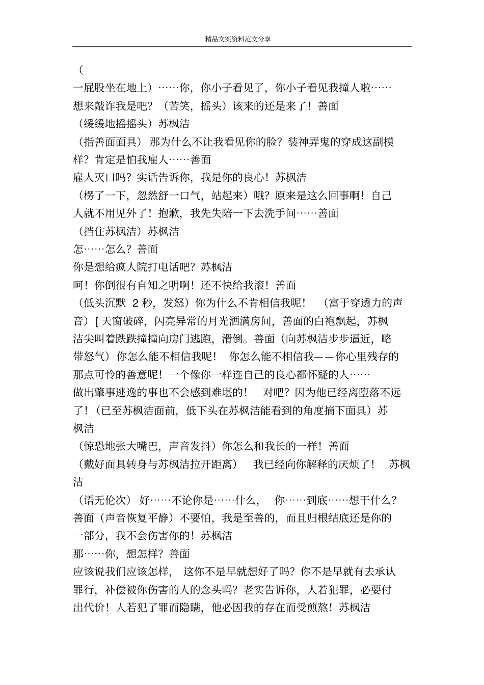 月之暗面面对自首的选择-精品文案范文_第3页