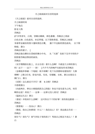 月之暗面面对自首的选择-精品文案范文