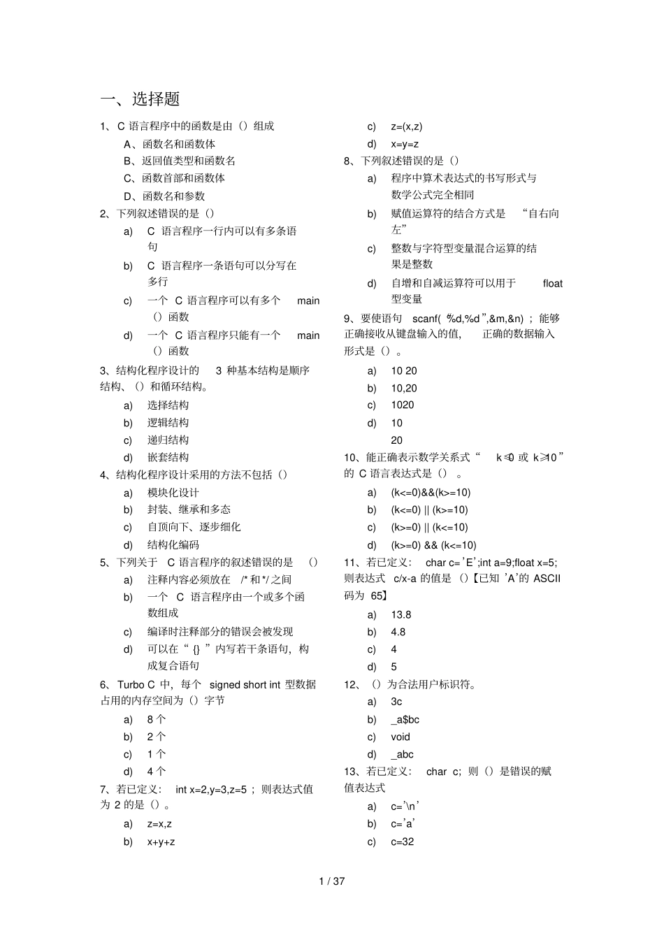 月二级C福建考题含答案_第1页