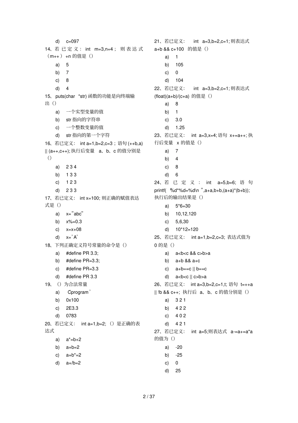 月二级C福建考题含答案_第2页