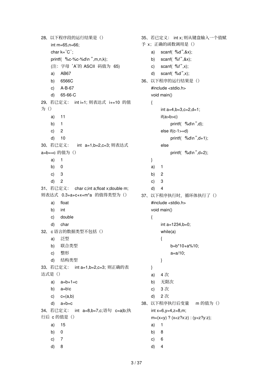 月二级C福建考题含答案_第3页