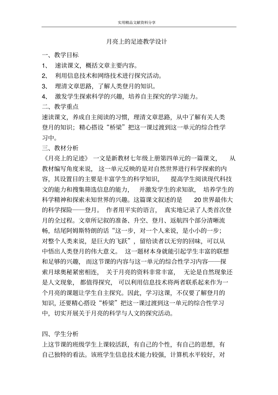 月亮上的足迹教学设计_第1页