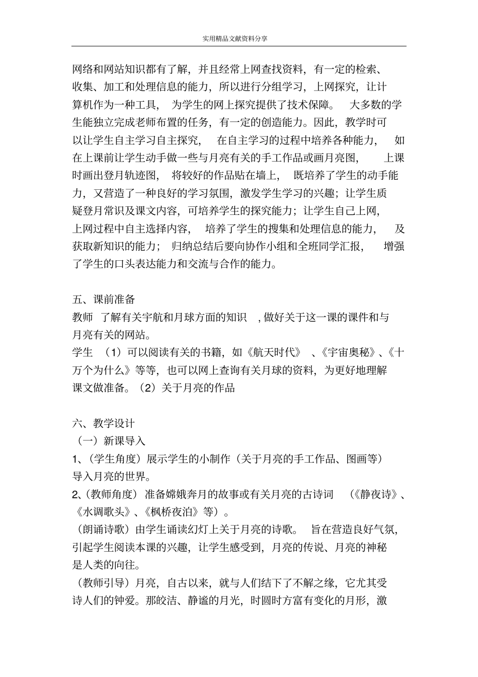 月亮上的足迹教学设计_第2页