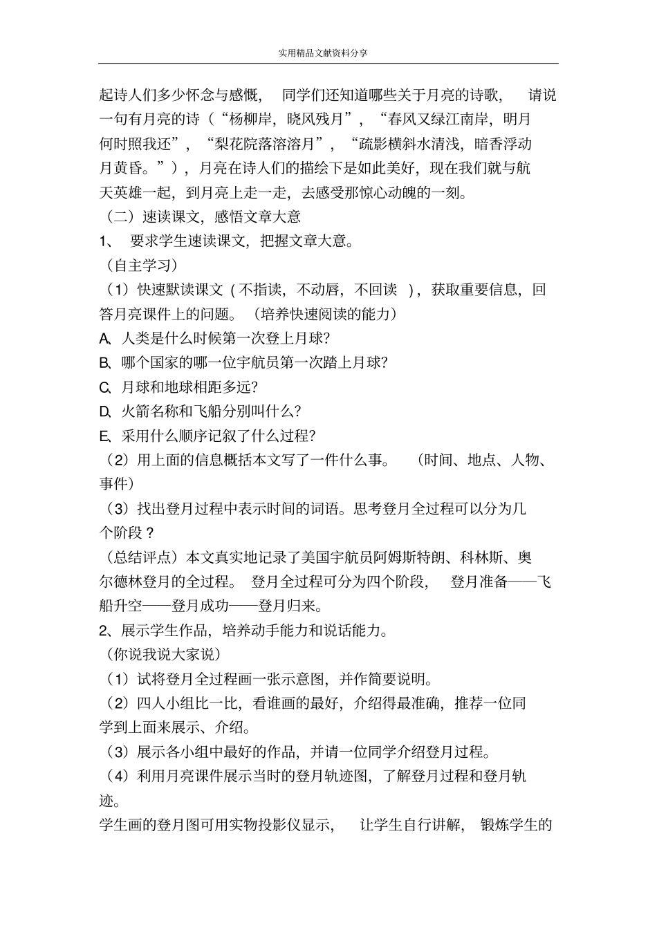 月亮上的足迹教学设计_第3页