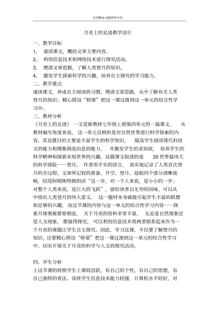 月亮上的足迹教学设计