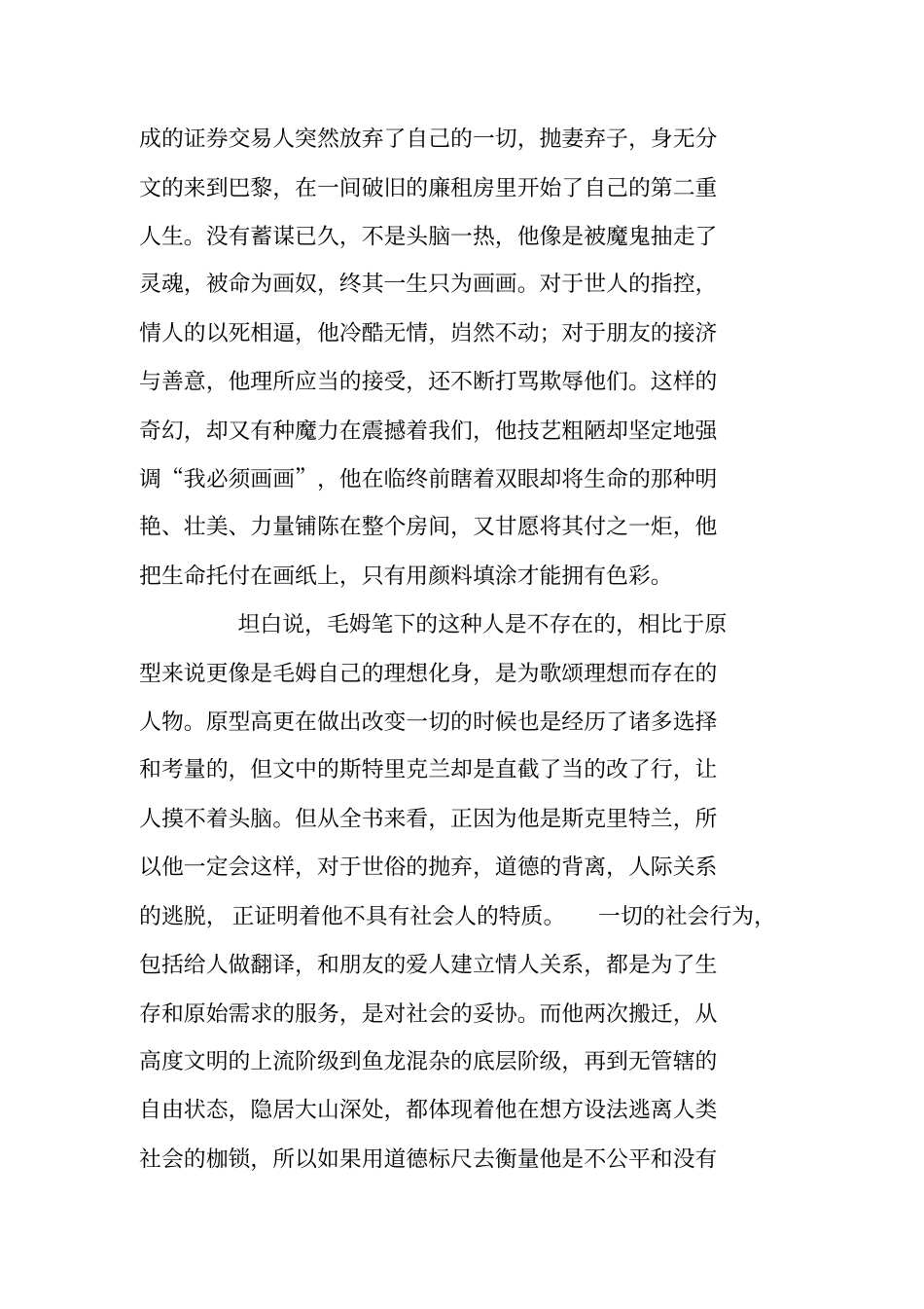 月亮与六便士读后感_第2页