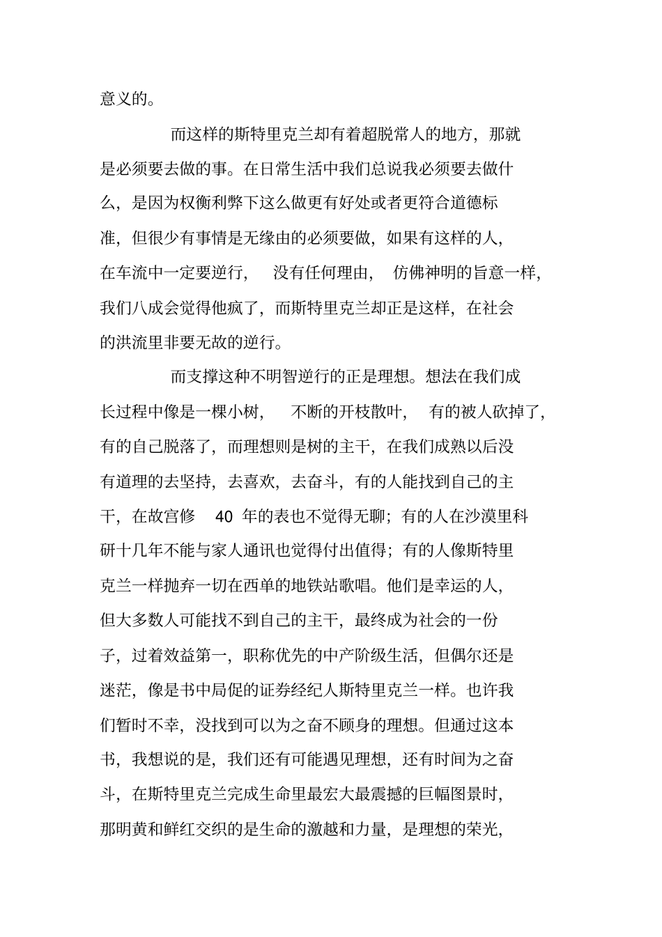 月亮与六便士读后感_第3页