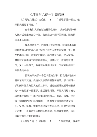 月亮与六便士读后感