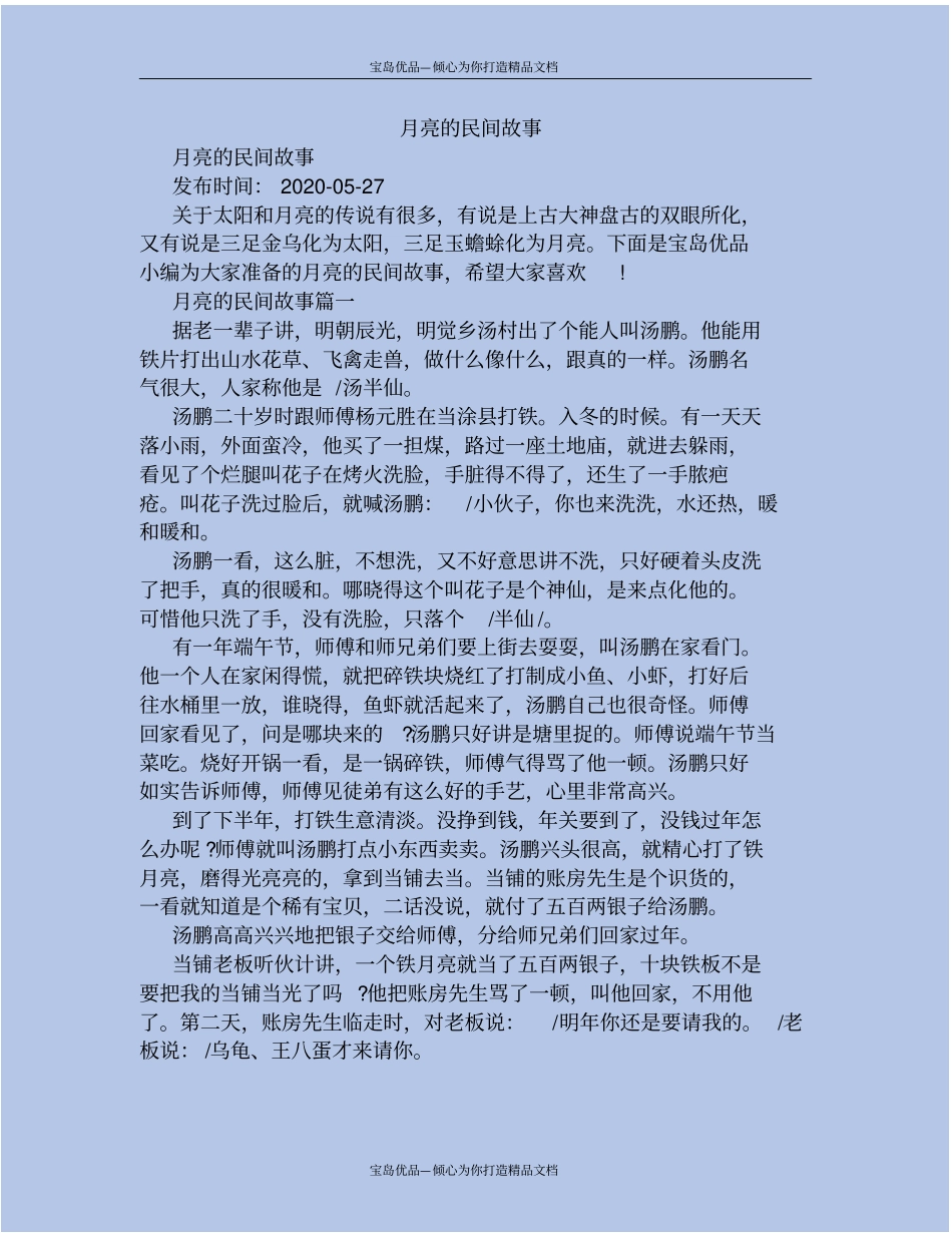 月亮的民间故事_第2页