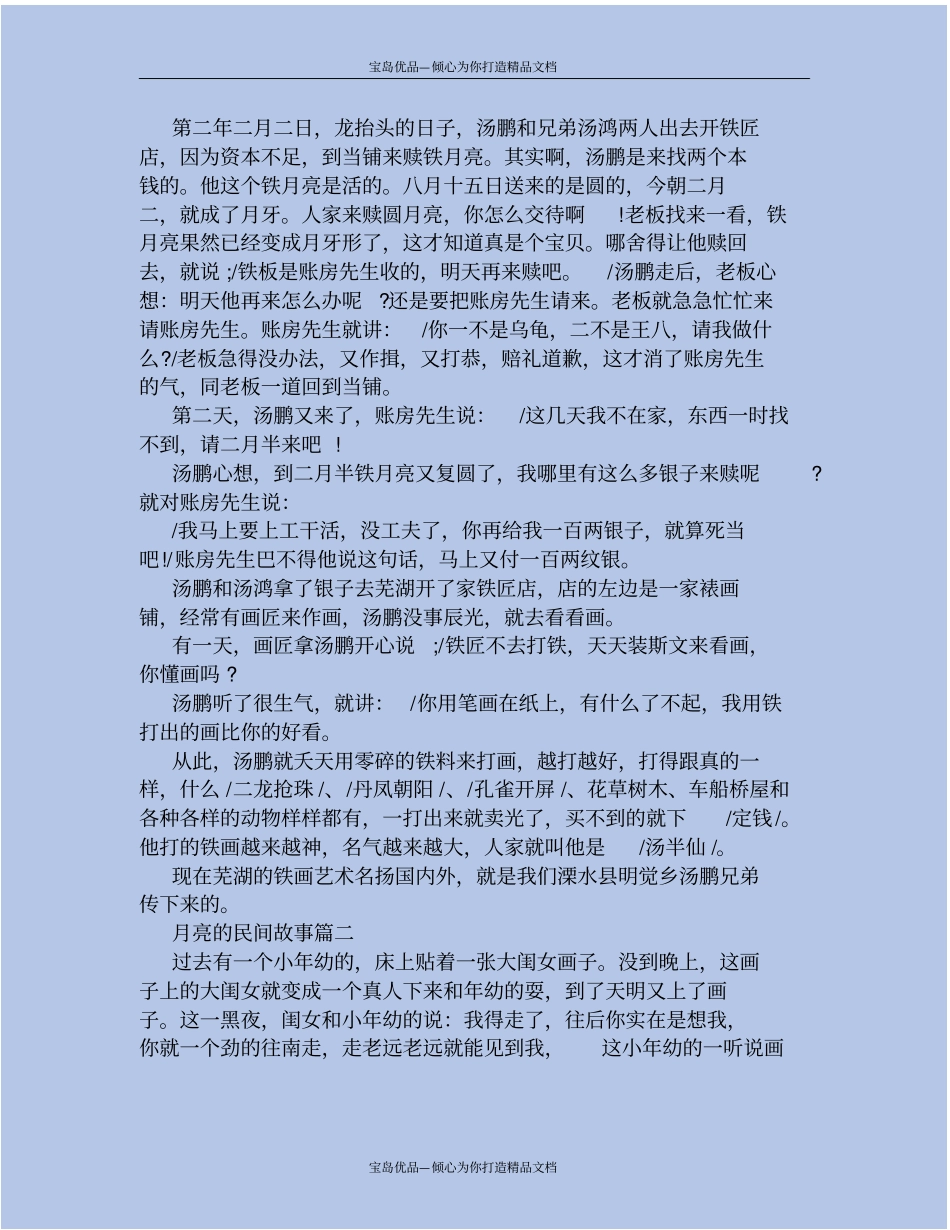 月亮的民间故事_第3页