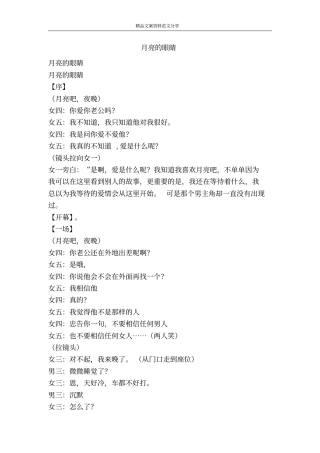 月亮的眼睛-精品文案范文