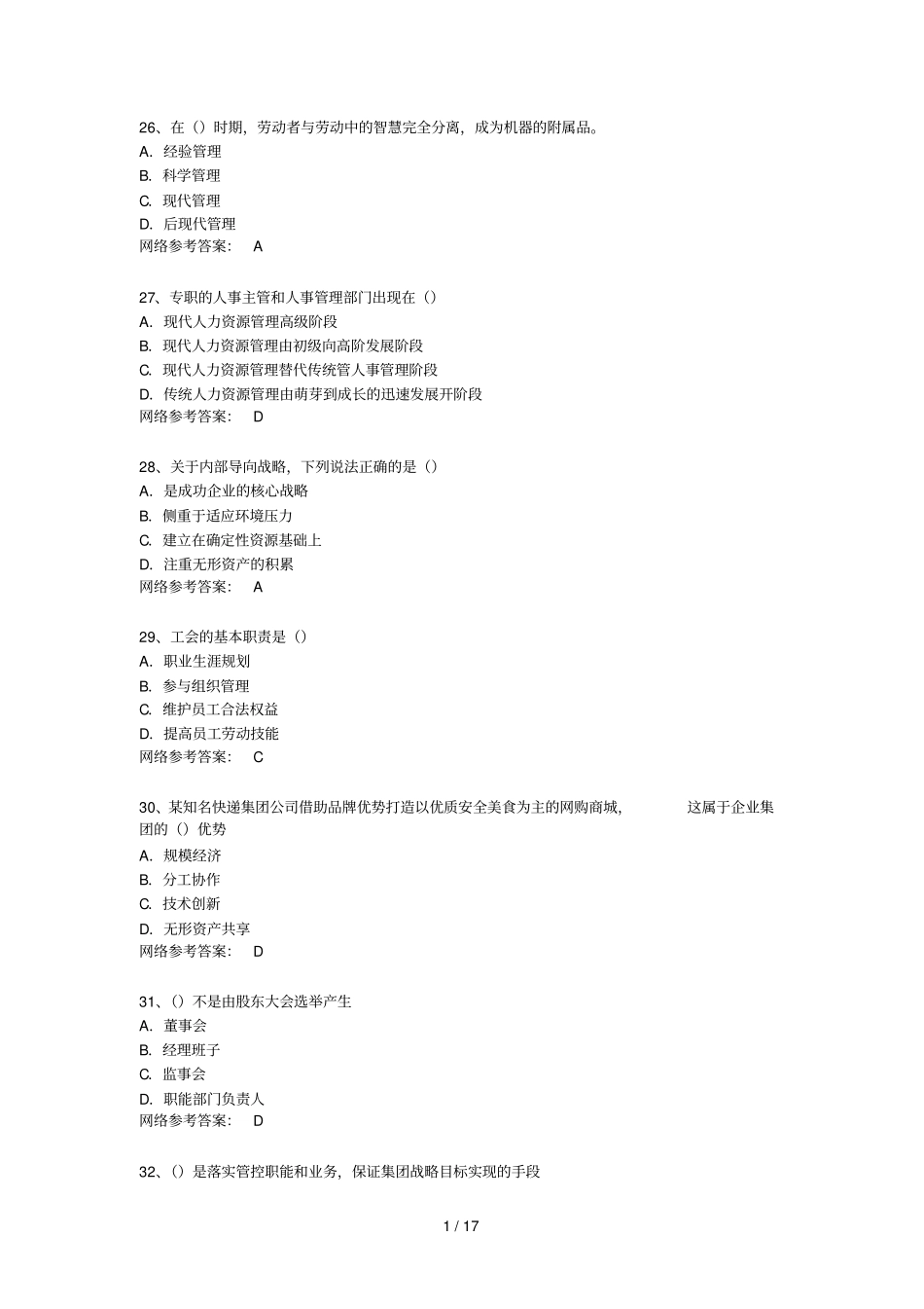 月人力资源管理师一级真题答案_第1页