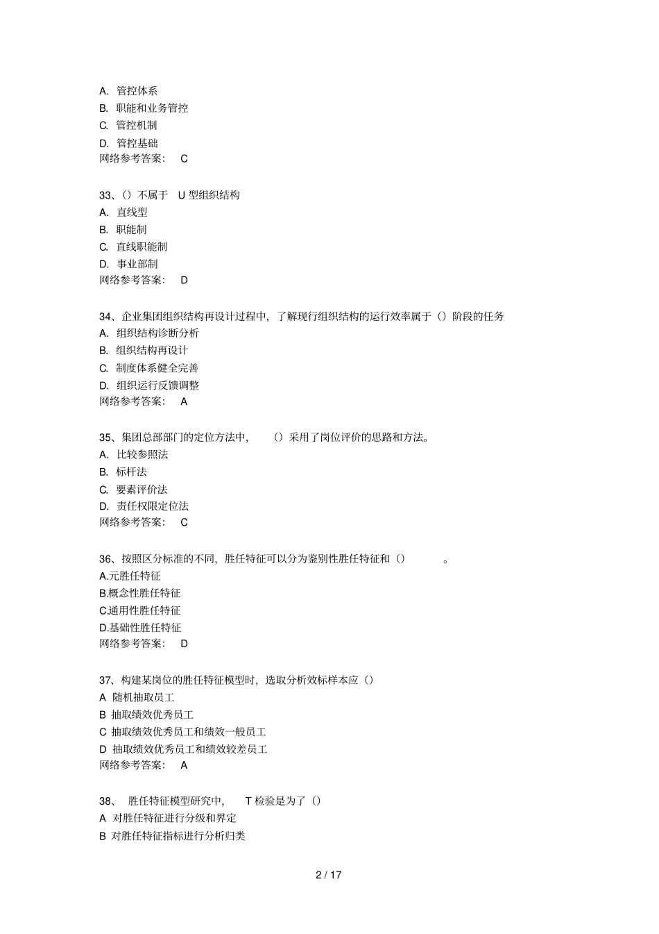 月人力资源管理师一级真题答案_第2页