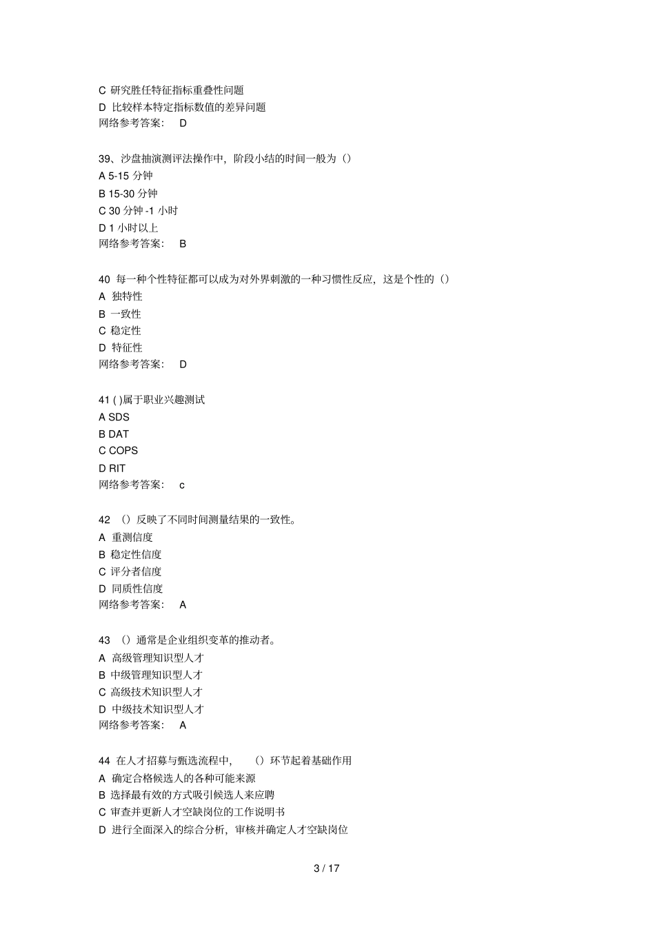 月人力资源管理师一级真题答案_第3页