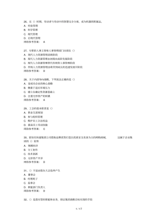 月人力资源管理师一级真题答案