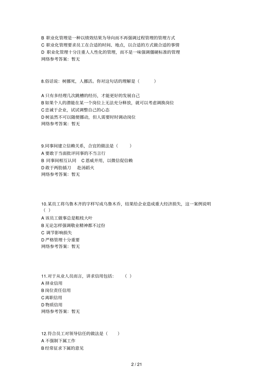 月人力资源管理师三级真题答案_第2页