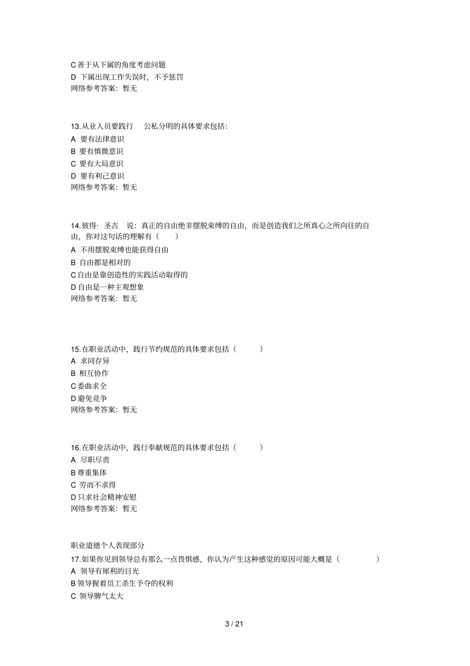 月人力资源管理师三级真题答案_第3页