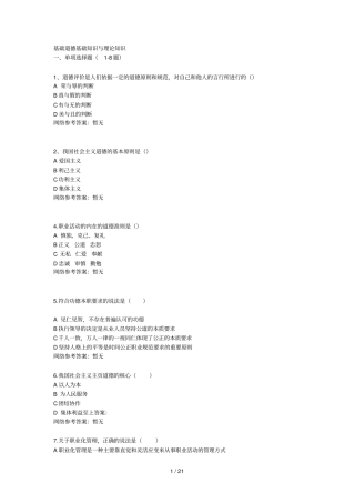 月人力资源管理师三级真题答案