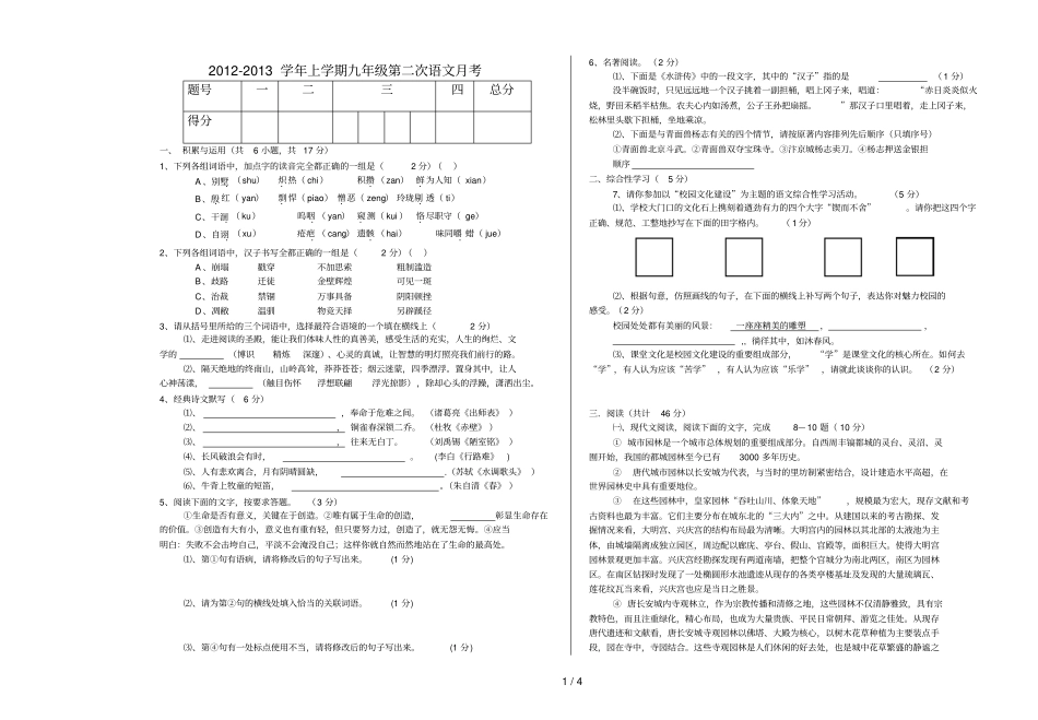 月份九级语文月考题_第1页