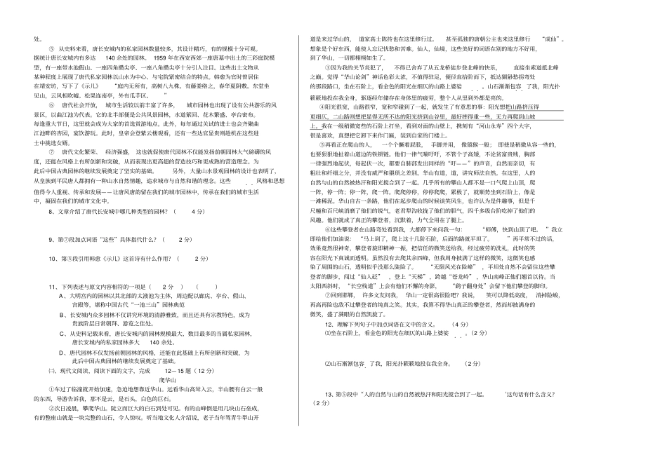 月份九级语文月考题_第2页