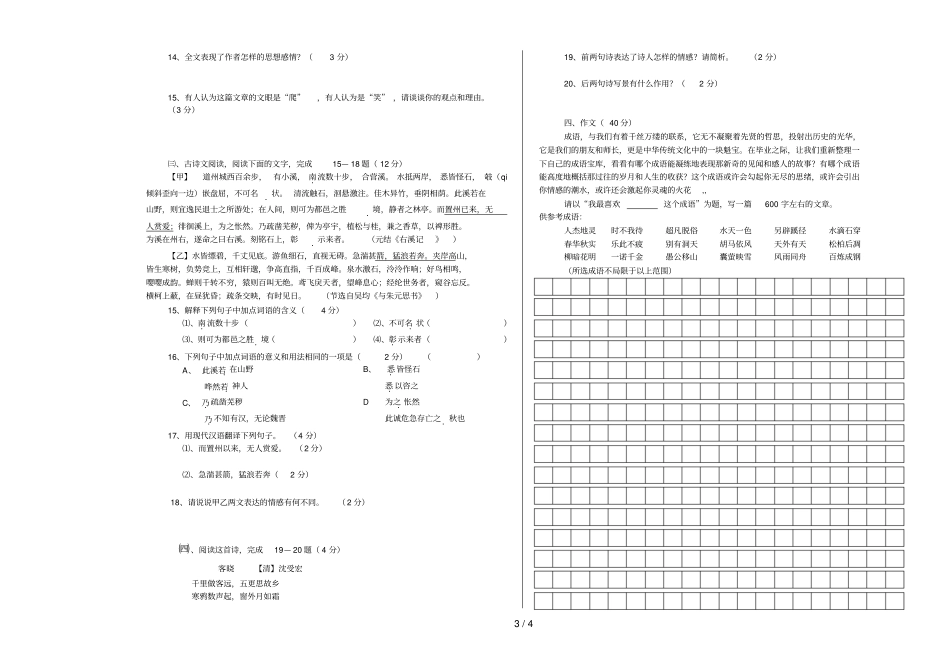 月份九级语文月考题_第3页