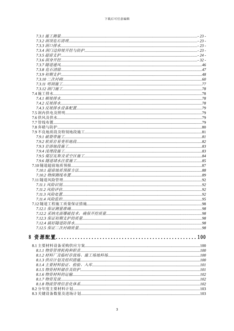 南阳隧道施工组织设计_第3页