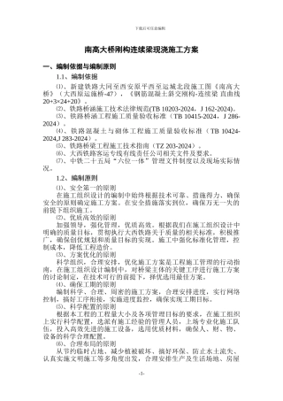 南高大桥钢构连续梁现浇施工方案